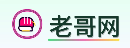老哥网 Logo